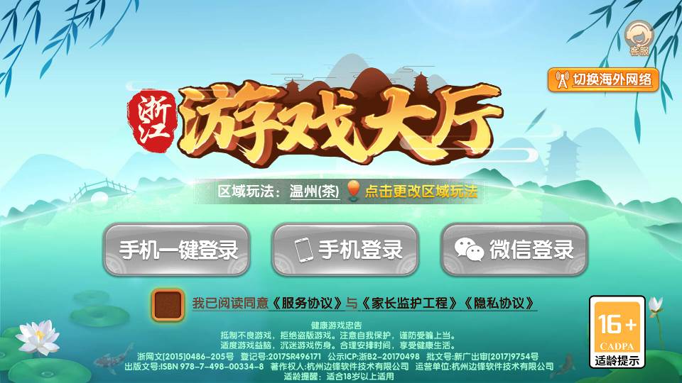 温州茶苑手游