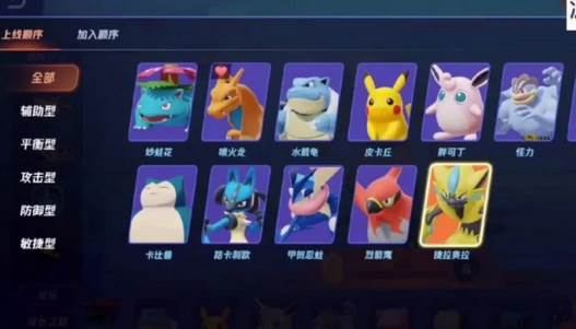 宝可梦大集结Pokemon UNITE手机版