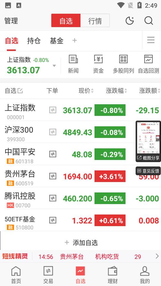 平安证券app