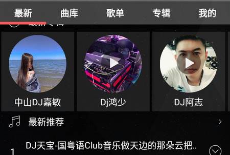 清风DJ app