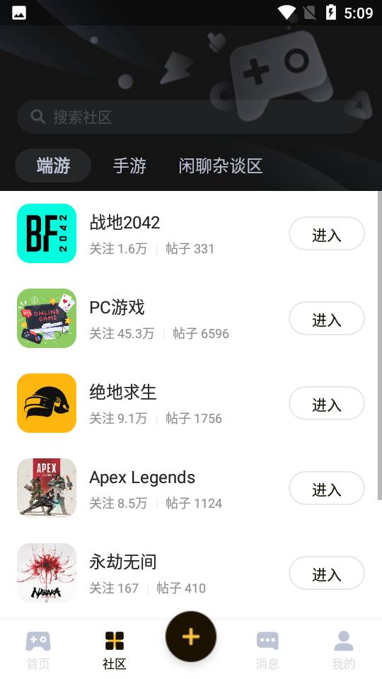 深井游戏社区app
