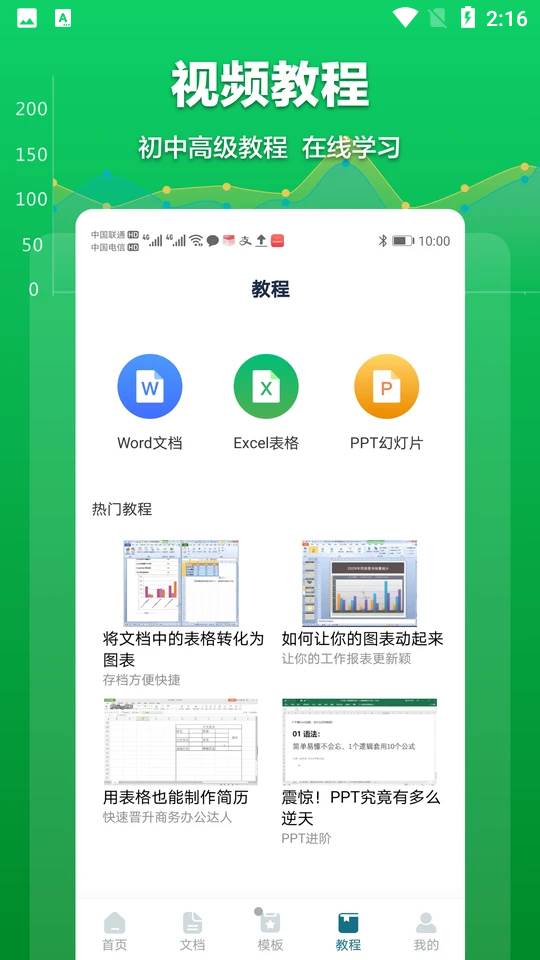 excel表格文档