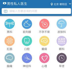 男性私人医生app