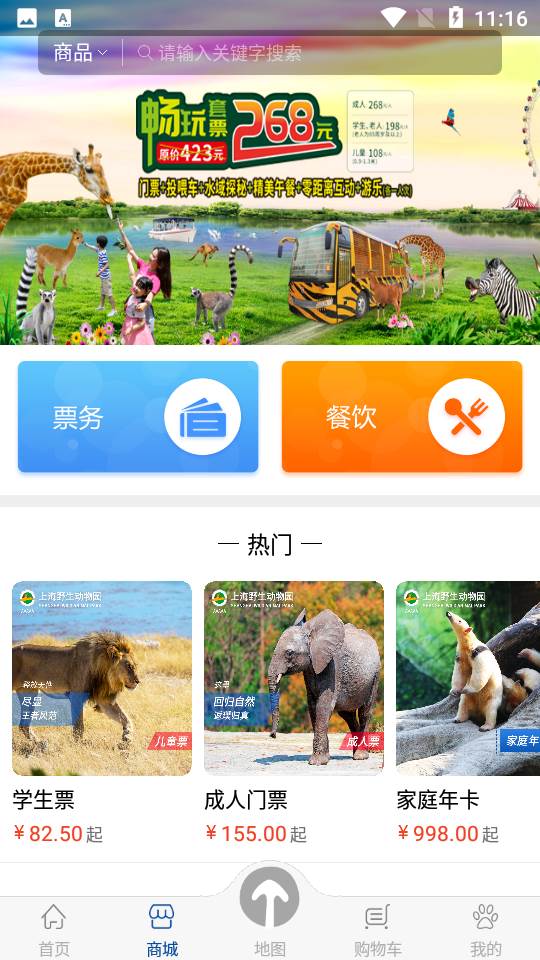 上海野生动物园app