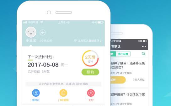 小豆苗疫苗助手APP