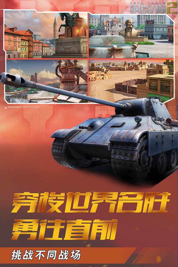 钢铁力量2手游官方版