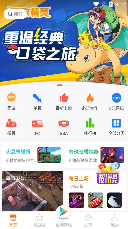 悟饭游戏厅精简版免费金手指