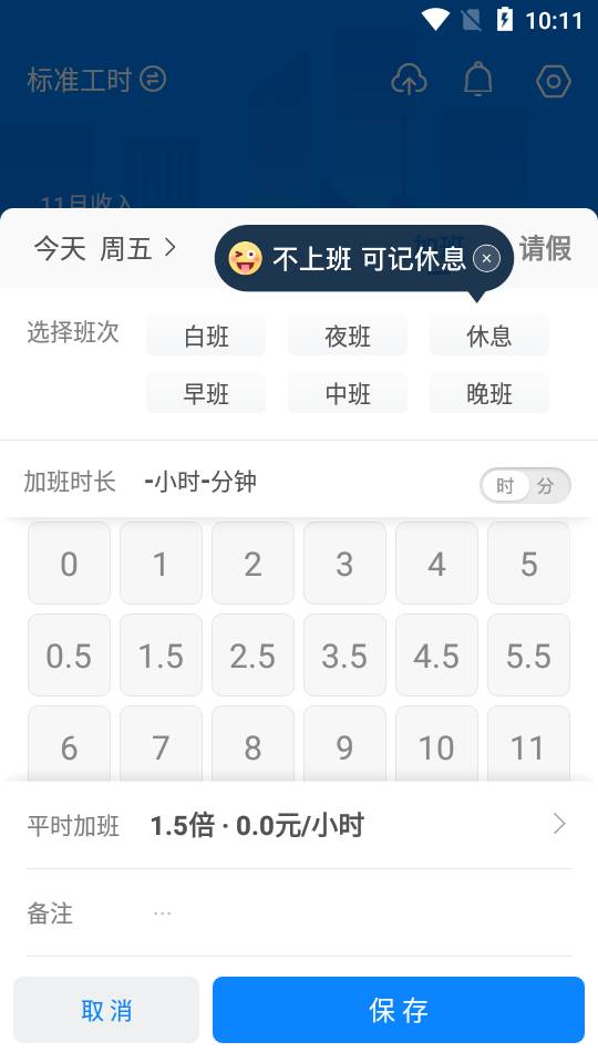 安心记加班小时工考勤软件下载
