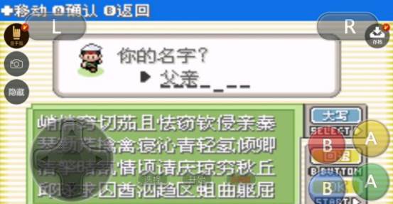 口袋妖怪究极绿宝石手游