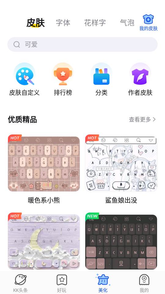kk键盘app
