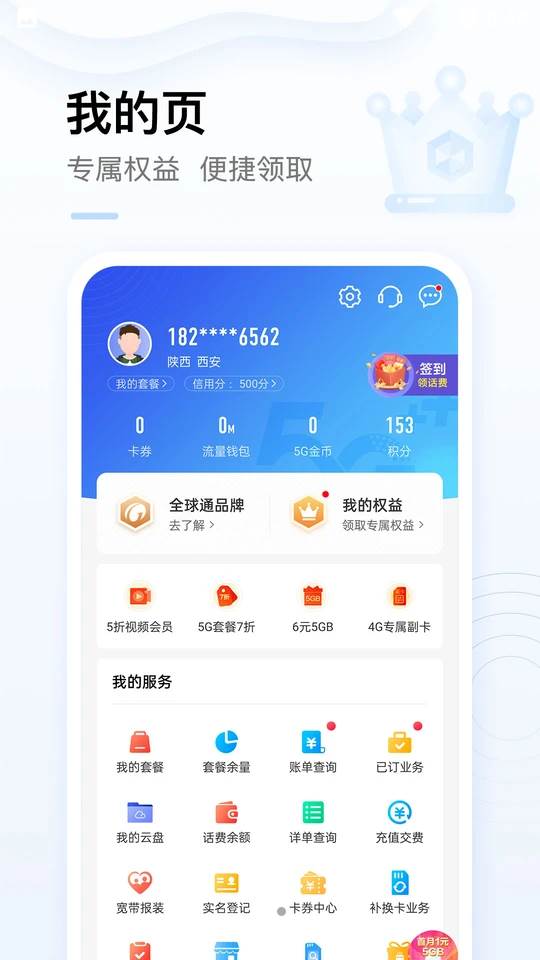 中国移动app