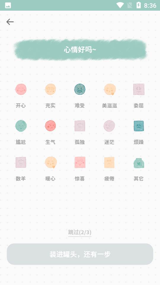 罐头日记