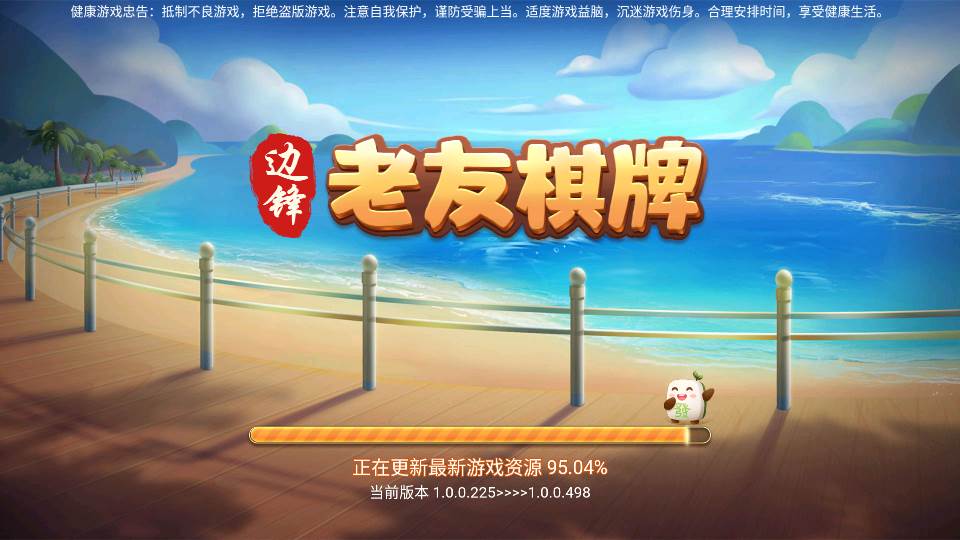 边锋老友麻将游戏