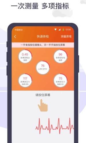 体检宝测血压视力心率软件