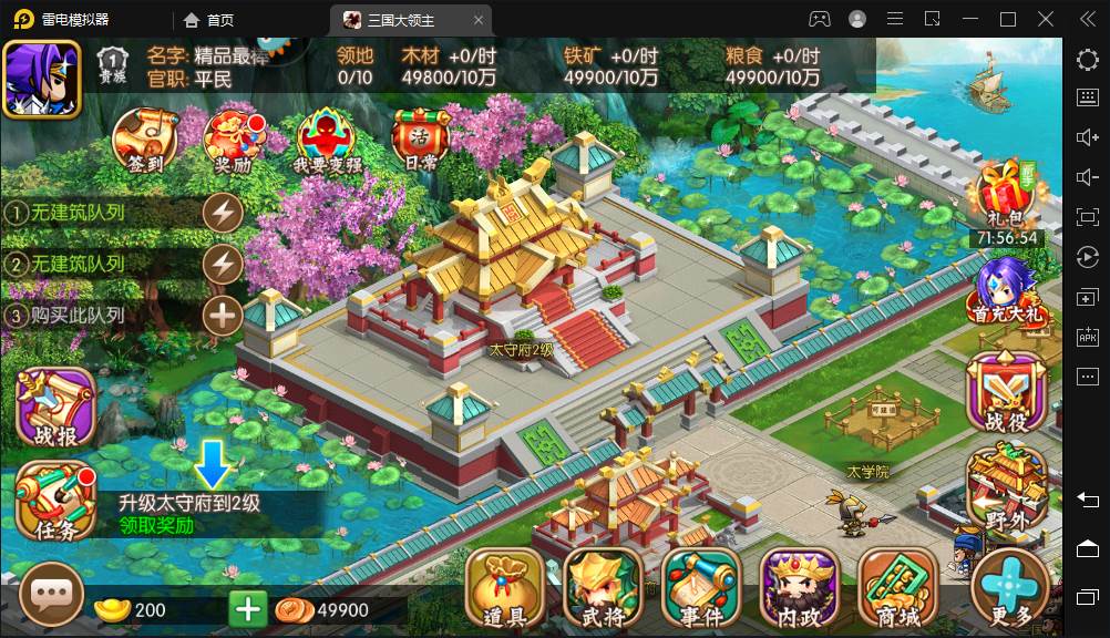 三国大领主游戏