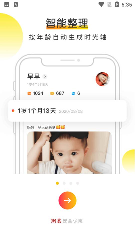 网易亲时光