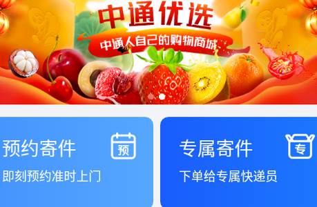 中通快递app
