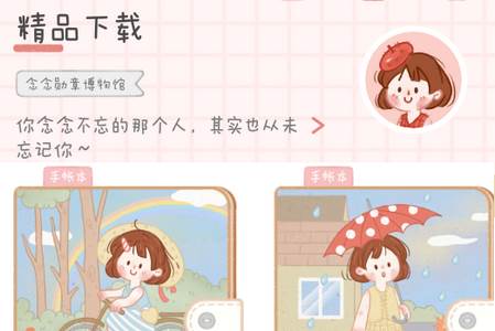念念手帐APP