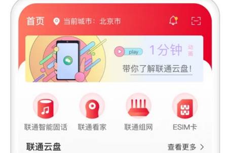 联通智家