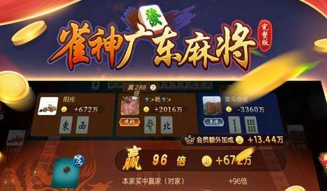 雀神广东麻将