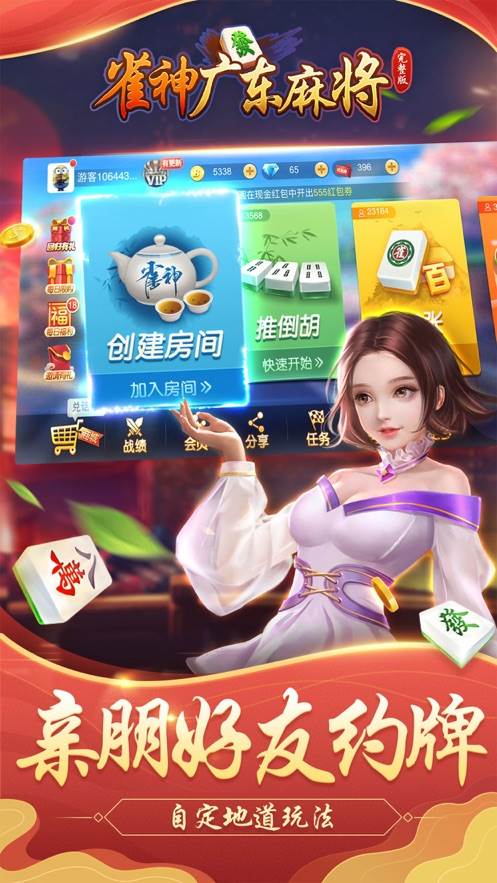 雀神广东麻将
