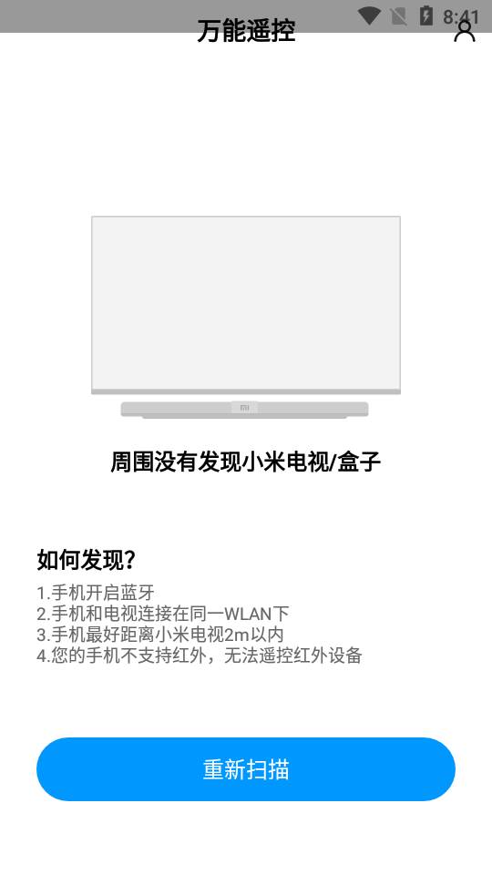 小米万能遥控app