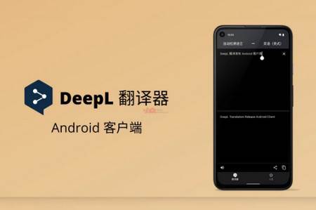 DeepL翻译