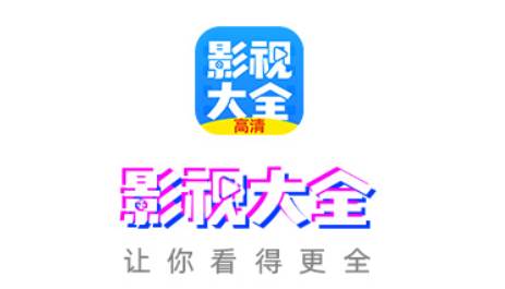 高清影视大全纯净版最新版