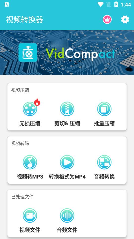 视频转换器至尊会员版app