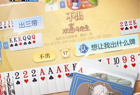 欢喜斗地主官方v