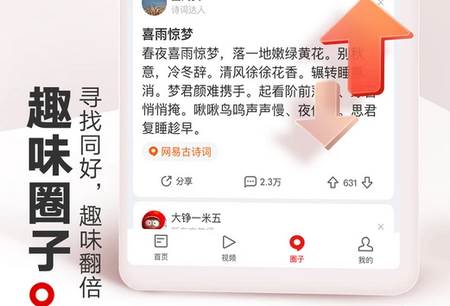 网易新闻下载