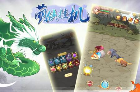 萌侠挂机手游