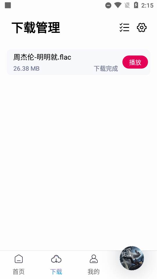 聆听音乐无损下载