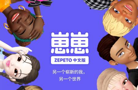 崽崽ZEPETO中文最新版下载