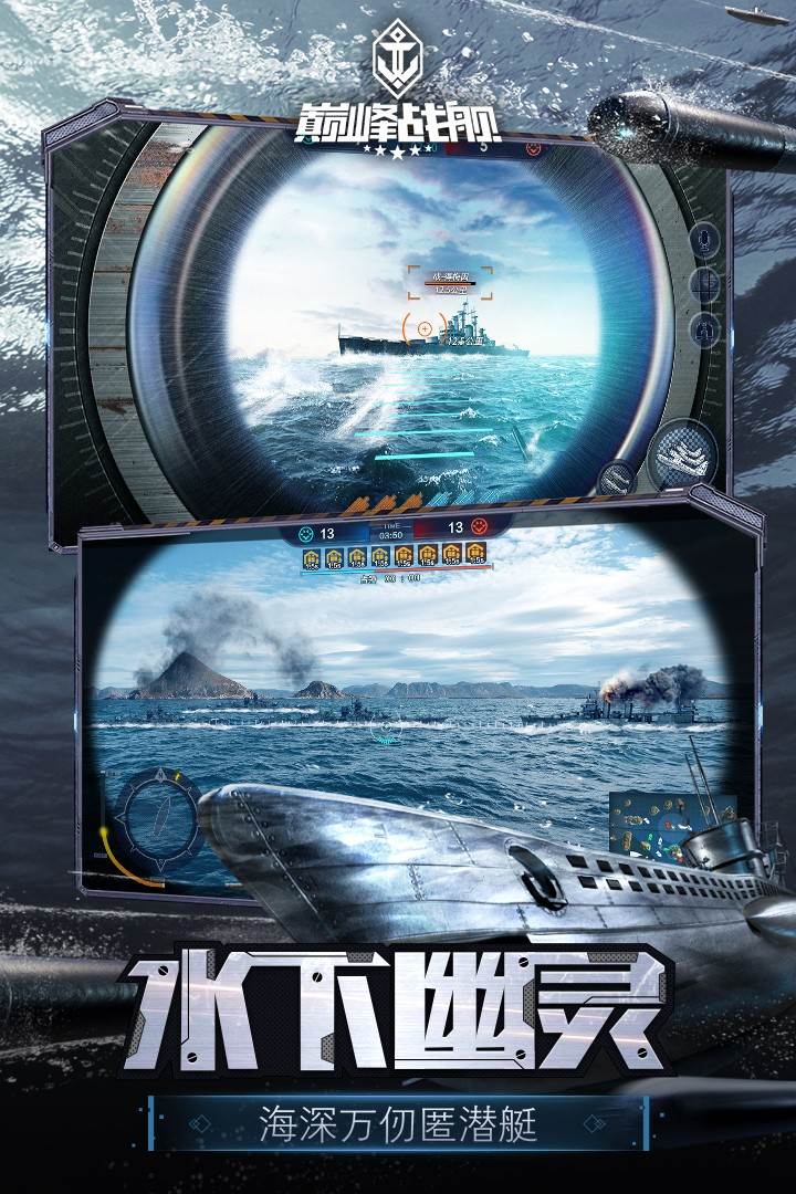 巅峰战舰游戏