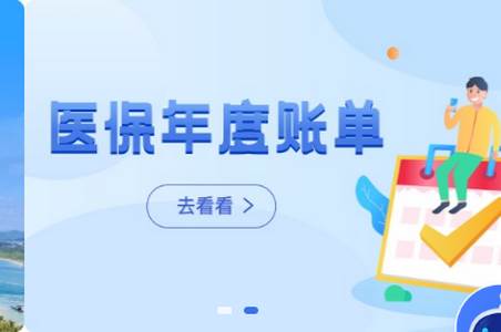 海南医保app