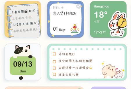 恋恋小组件