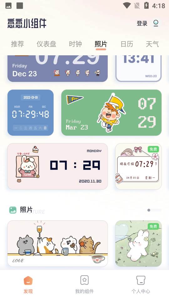 恋恋小组件