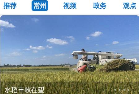 常州新闻