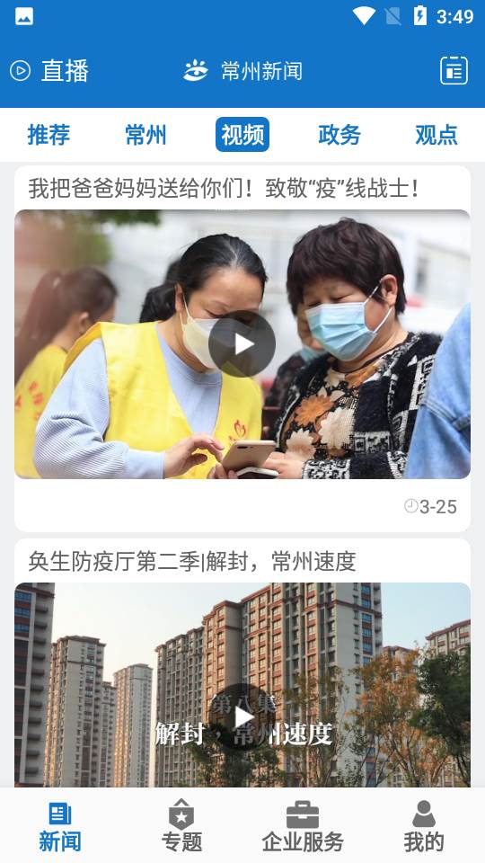 常州新闻