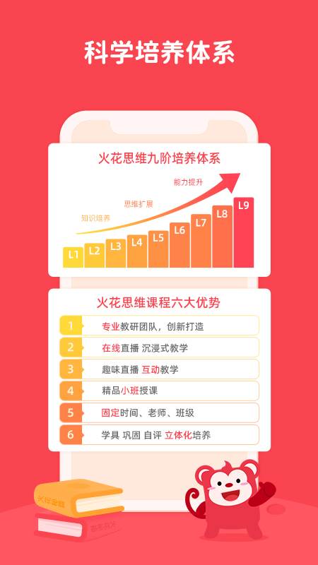 火花思维家长端