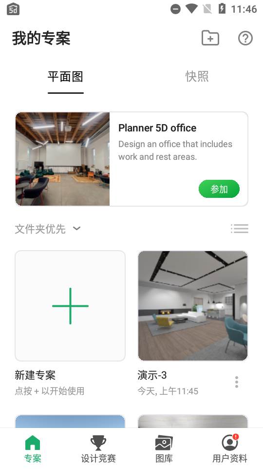 Planner 5D家居设计最新安卓版, Planner 5D家居设计最新安卓版