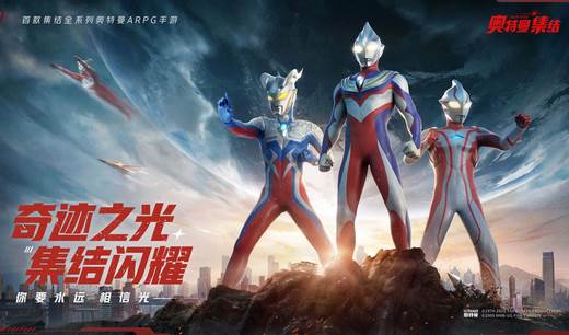 奥特曼集结手游最新版