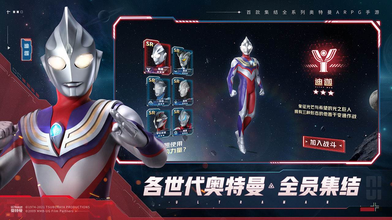 奥特曼集结手游最新版