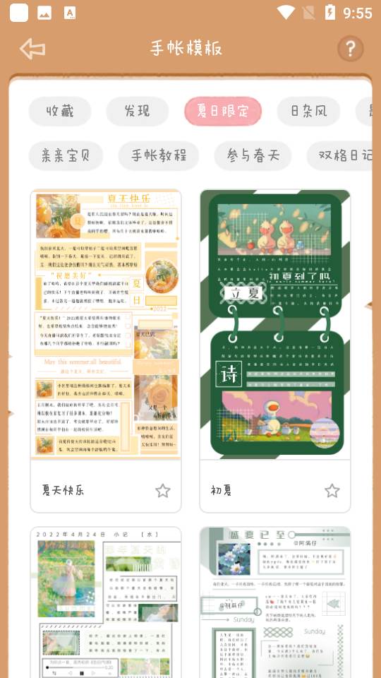 念念手帐下载最新版