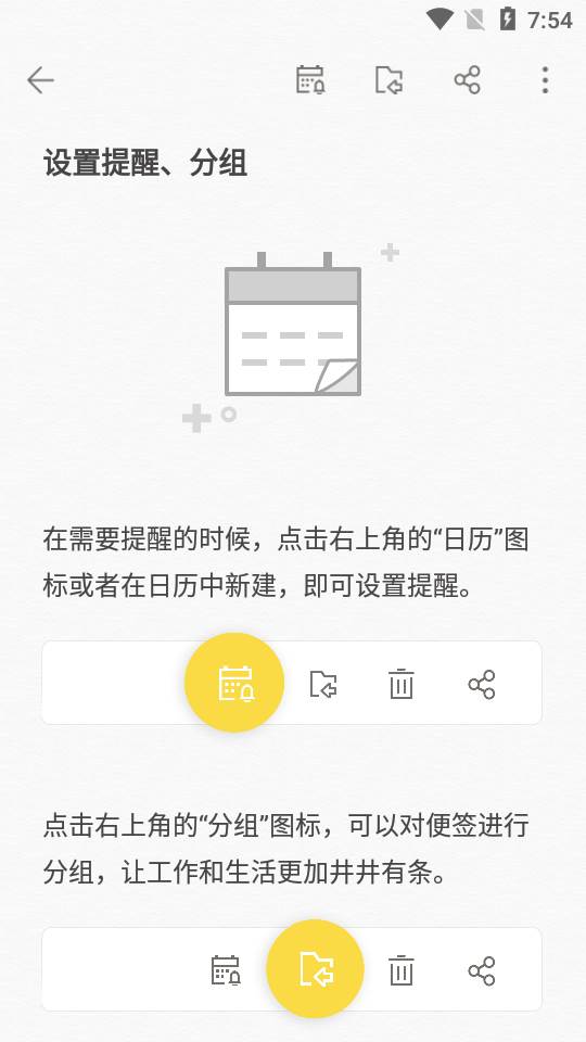 WPS便签软件app