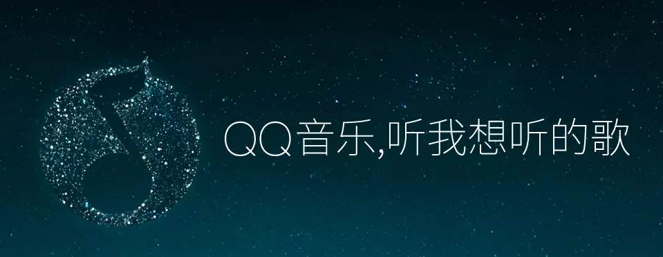 QQ音乐TV版