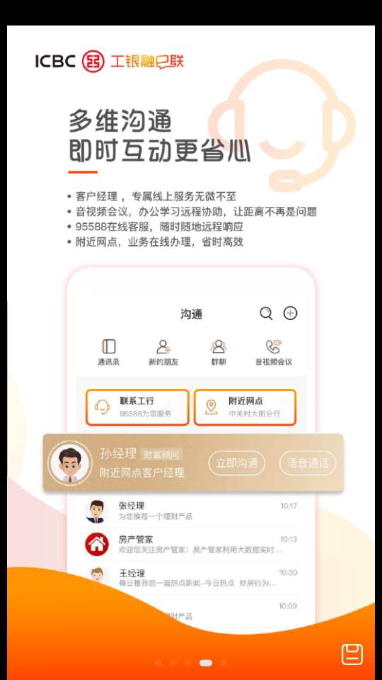 工银融e联APP