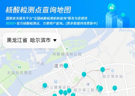 黑龙江全省事核酸机构地图, 黑龙江全省事核酸机构地图