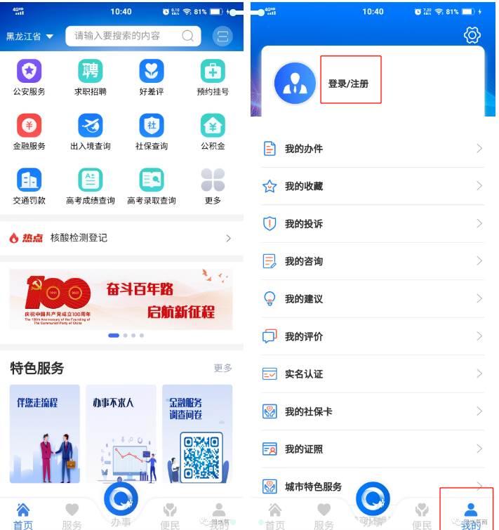 黑龙江全省事核酸机构地图, 黑龙江全省事核酸机构地图